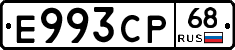 Е993СР68 - 