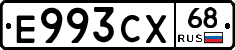 Е993СХ68 - 