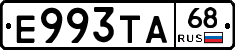 Е993ТА68 - 