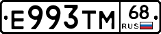 Е993ТМ68 - 