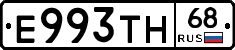 Е993ТН68 - 
