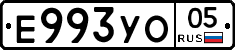 Е993УО05 - 