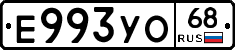 Е993УО68 - 