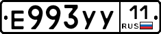 Е993УУ11 - 
