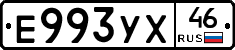 Е993УХ46 - 
