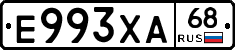 Е993ХА68 - 