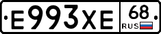 Е993ХЕ68 - 