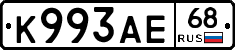 К993АЕ68 - 