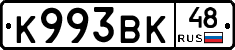 К993ВК48 - 
