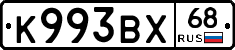 К993ВХ68 - 