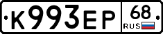 К993ЕР68 - 