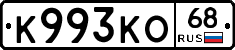 К993КО68 - 