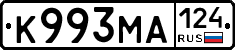 К993МА124 - 
