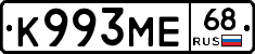 К993МЕ68 - 