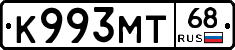 К993МТ68 - 