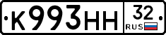 К993НН32 - 