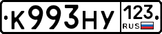 К993НУ123 - 
