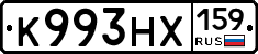 К993НХ159 - 