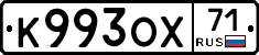 К993ОХ71 - 