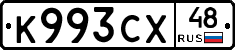 К993СХ48 - 