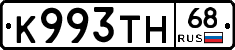 К993ТН68 - 