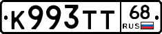 К993ТТ68 - 