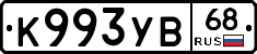 К993УВ68 - 