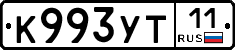 К993УТ11 - 