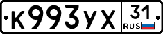 К993УХ31 - 