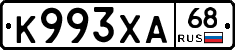 К993ХА68 - 