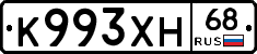 К993ХН68 - 
