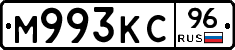 М993КС96 - 