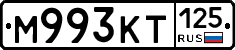 М993КТ125 - 