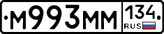 М993ММ134 - 