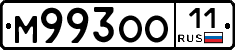 М993ОО11 - 