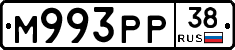 М993РР38 - 
