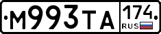 М993ТА174 - 