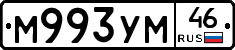 М993УМ46 - 