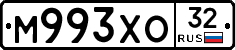 М993ХО32 - 