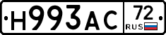 Н993АС72 - 