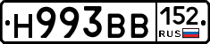 Н993ВВ152 - 