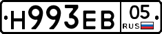 Н993ЕВ05 - 