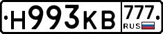 Н993КВ777 - 