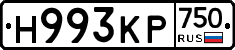 Н993КР750 - 