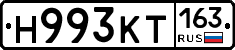 Н993КТ163 - 