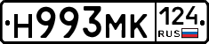 Н993МК124 - 