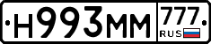 Н993ММ777 - 