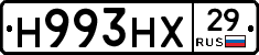 Н993НХ29 - 