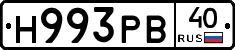 Н993РВ40 - 