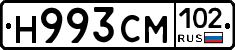 Н993СМ102 - 